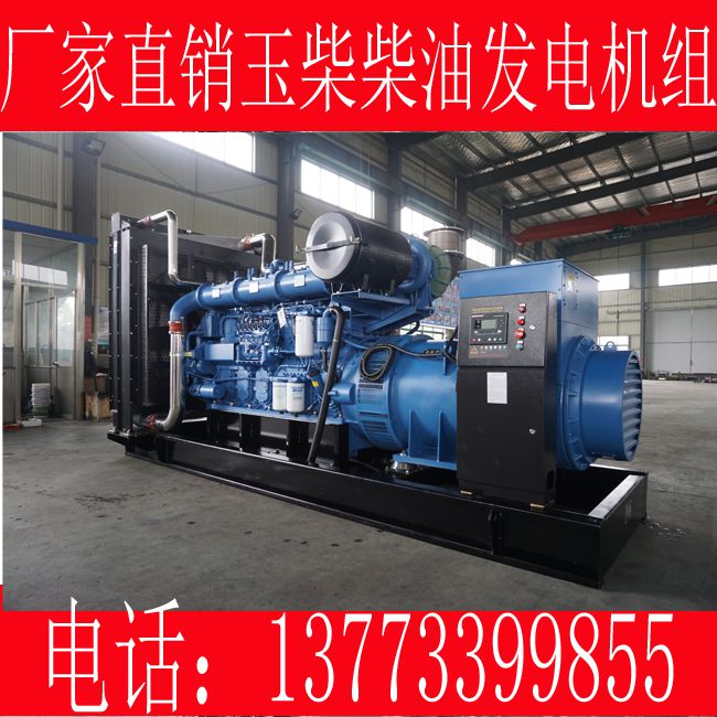 750KW玉柴柴油发电机组