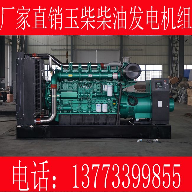 600KW玉柴柴油发电机组